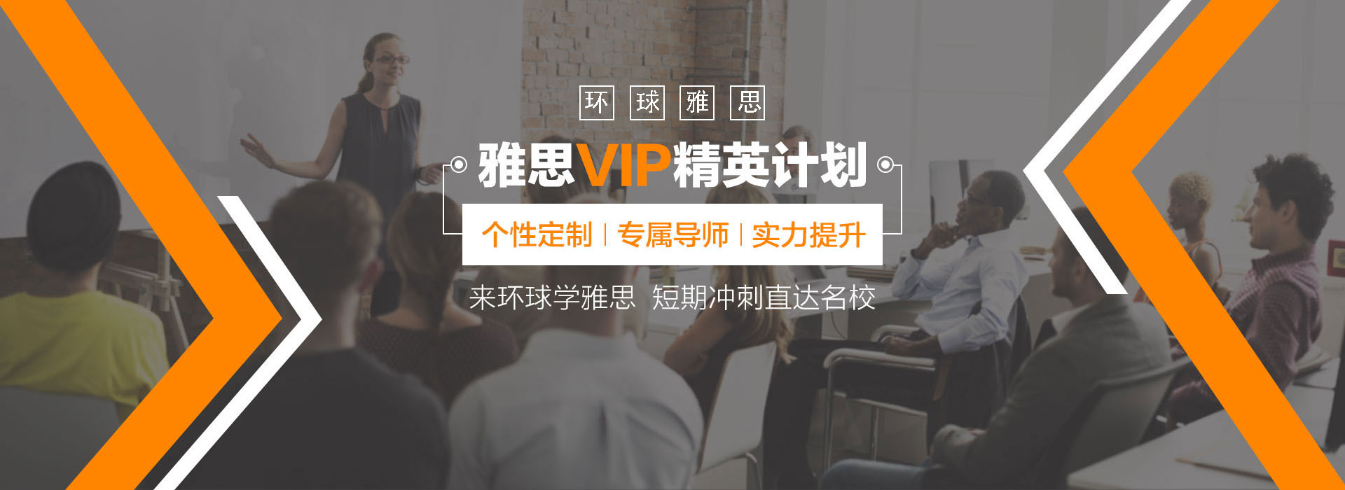 雅思vip班